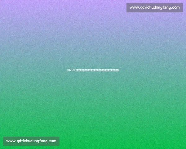 当 NBA 遇见中国风：从少林修行到春节盛宴，传统文化如何征服赛场？