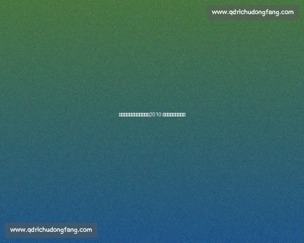 温格激情庆祝本特纳绝杀:2010 年狼队战的永恒记忆 温格激情庆祝本特纳绝杀:2010 年狼队战的永恒记忆