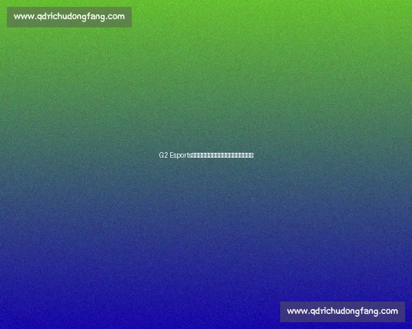 G2 Esports:从草根战队到全球电竞帝国的逆袭之路 G2 Esports:从草根战队到全球电竞帝国的逆袭之路